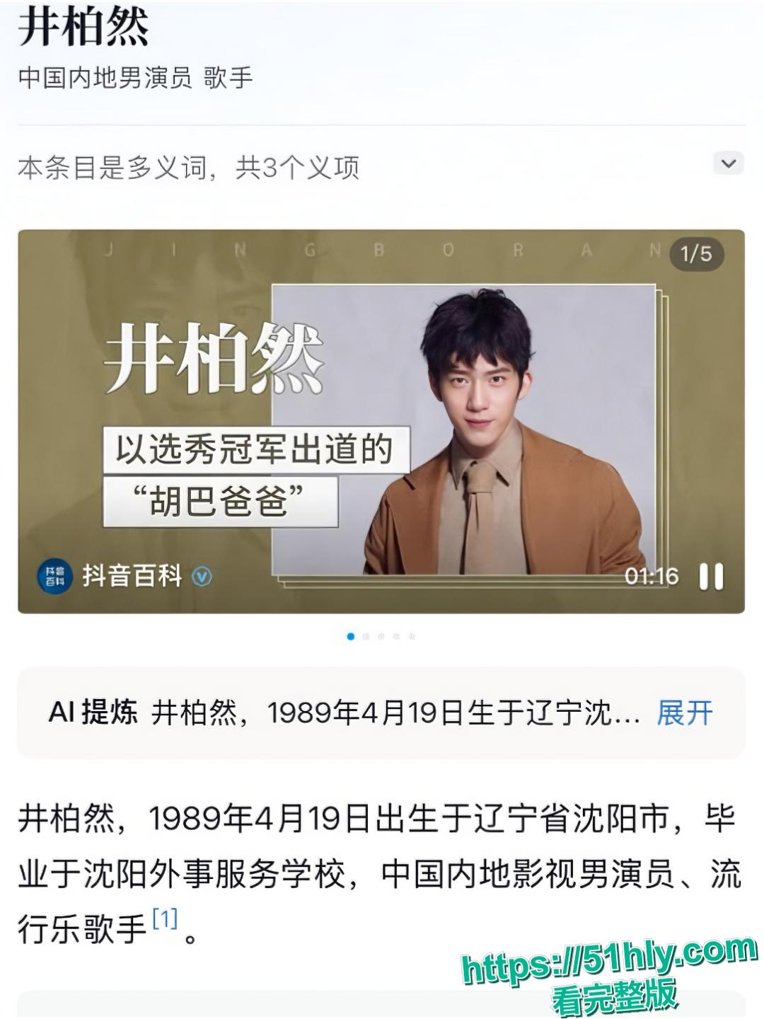 娱乐圈贵公子 井柏然 车内拍吻戏生情出轨 抛弃超模女友 刘雯 与女星孙千剧组酒店泄欲 偷拍视频流出！-1