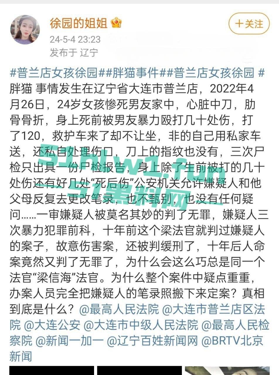 大连女孩【徐园】惨死男友家中，男友却被判无罪，案件再度发酵，尸检细节曝光震惊全网！-8