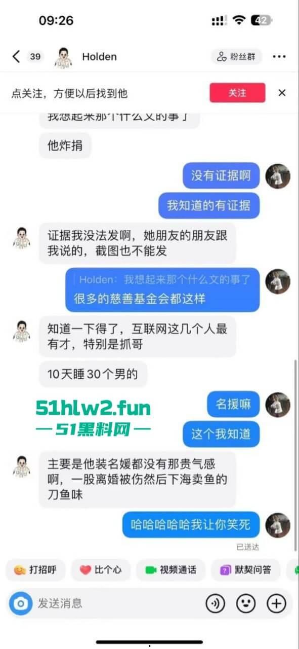 抖音【张露文】守护花蕾计划疯狂圈钱在线上做公益只为敛财！更有与抓哥塌房事件流出不雅视频！-21