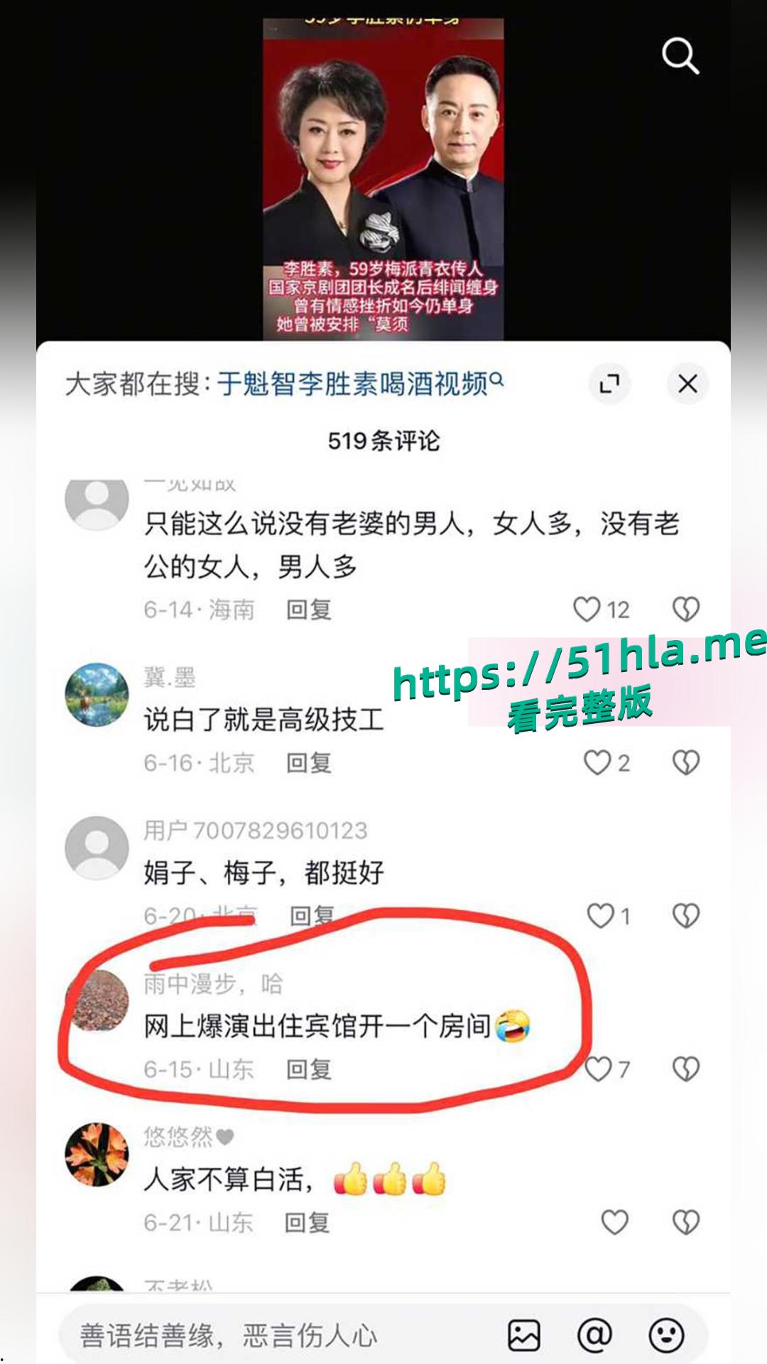 京剧第一美人 李胜素 被粉丝群曝光搞破鞋 与搭档于魁智暗生情愫 做爱视频火爆流出 相关话题现被全网封禁！-12
