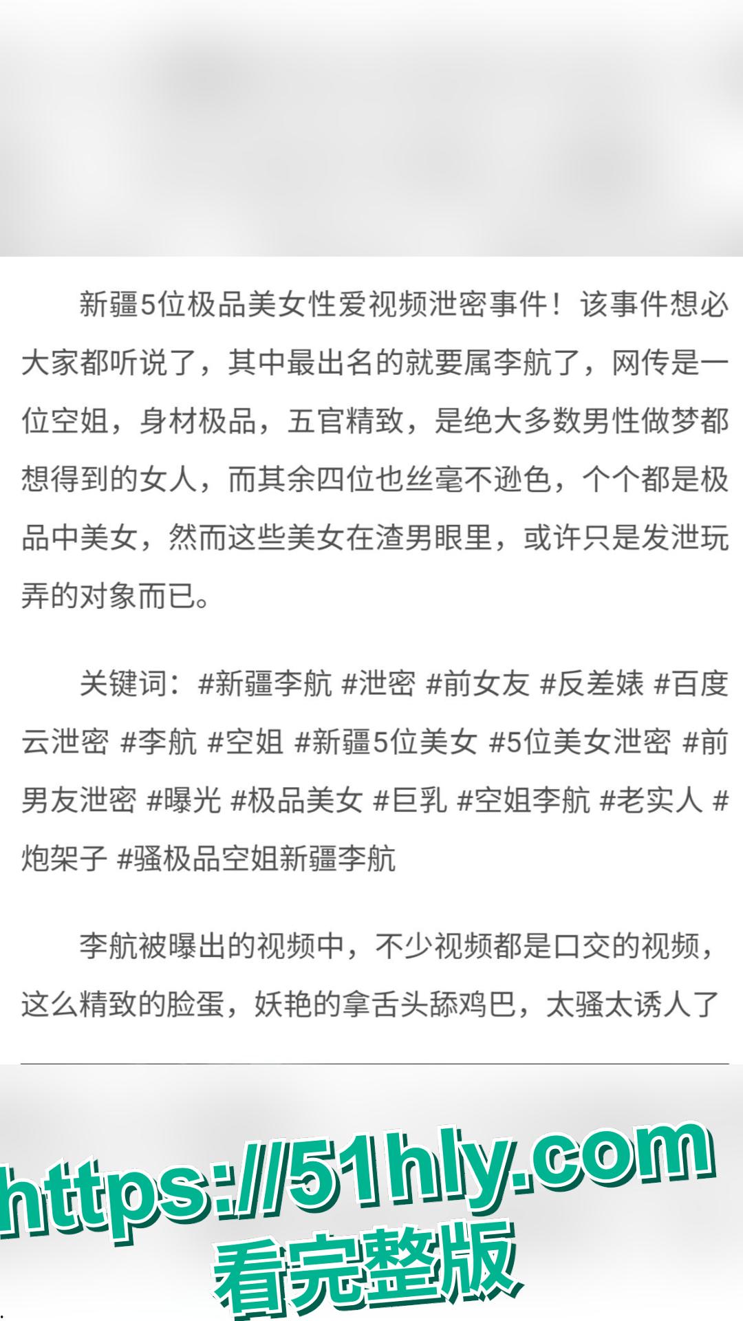 惊爆！新疆 “李航” 领衔 5 大极品美女私密信息遭泄，细节辣眼引全网沸腾-4