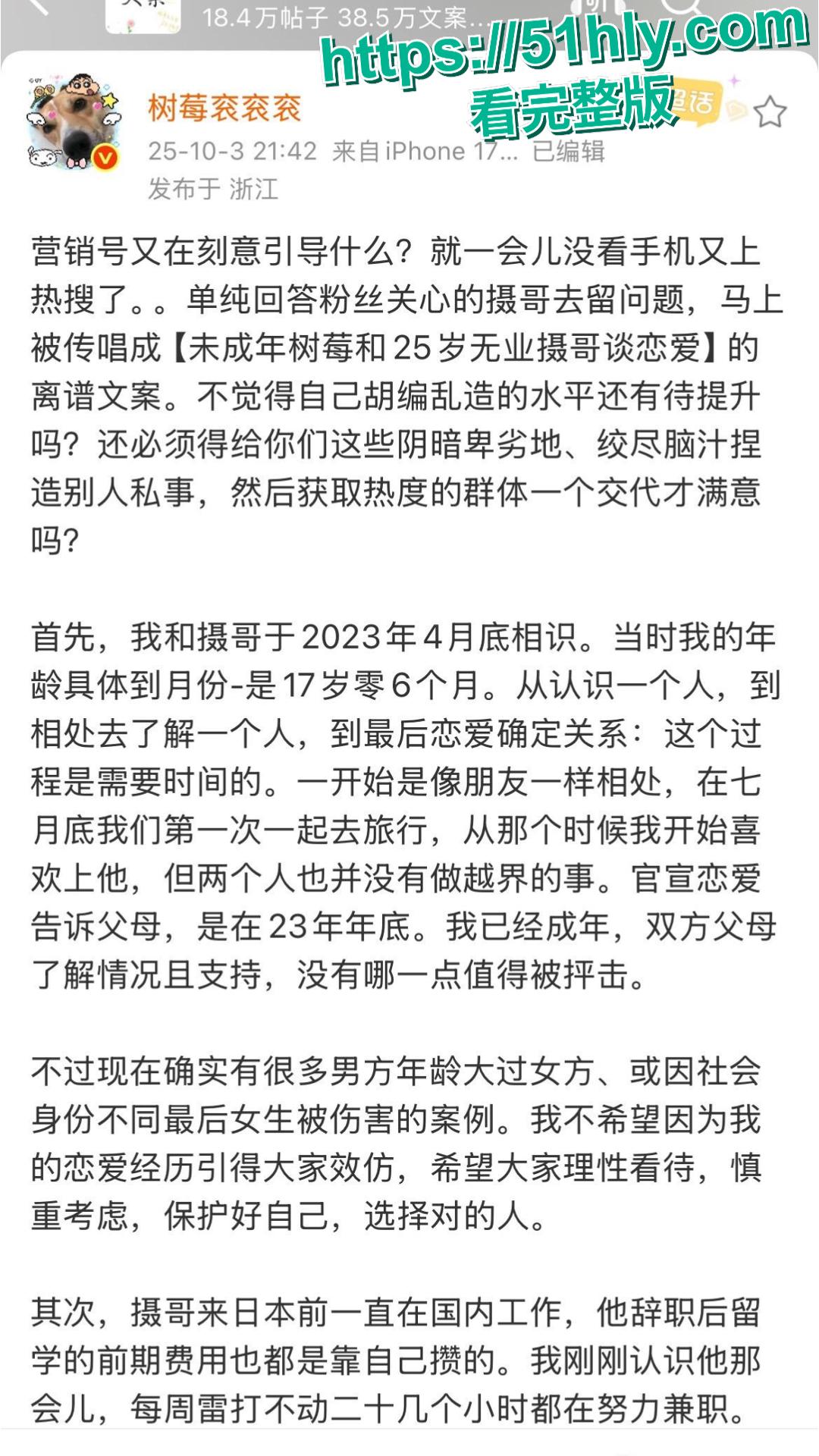 抖音400 万粉网红树莓人设崩碎！弃养 5 宠 + 未成年出轨，甜美面具下全是算计-8