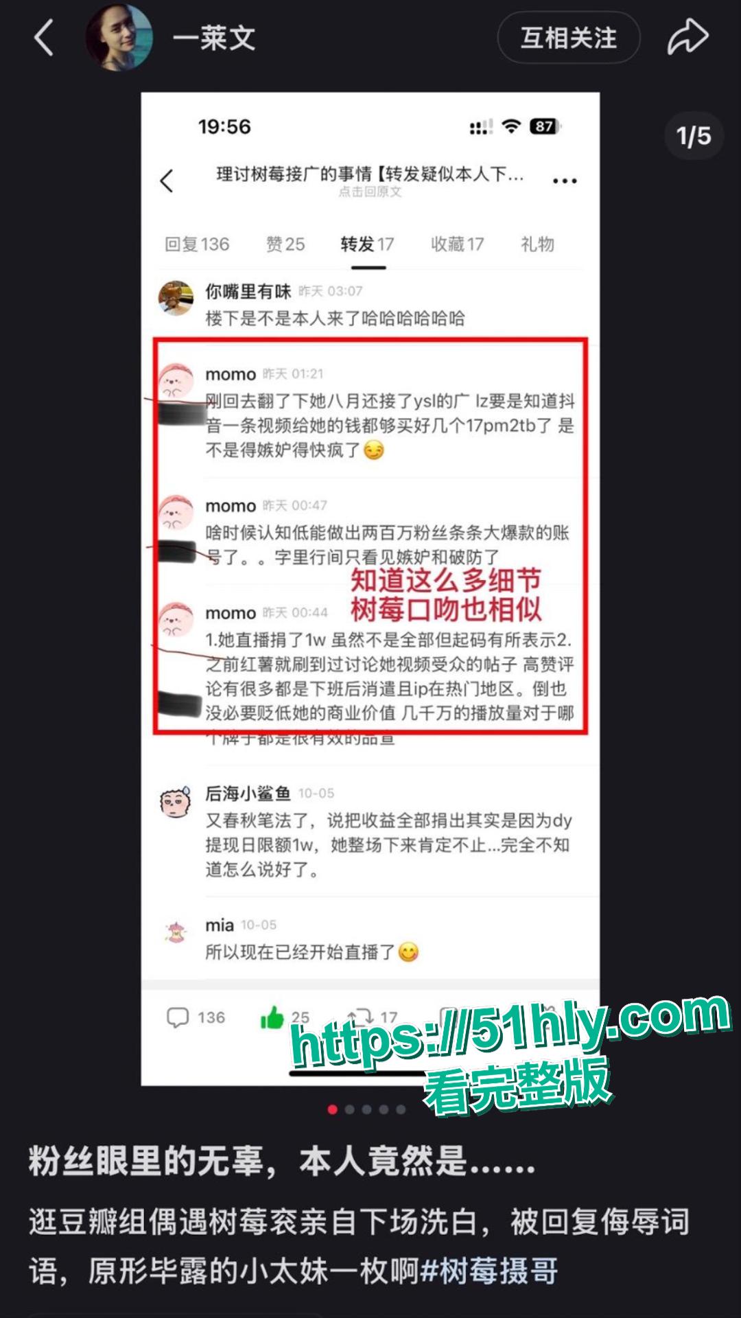 抖音400 万粉网红树莓人设崩碎！弃养 5 宠 + 未成年出轨，甜美面具下全是算计-14