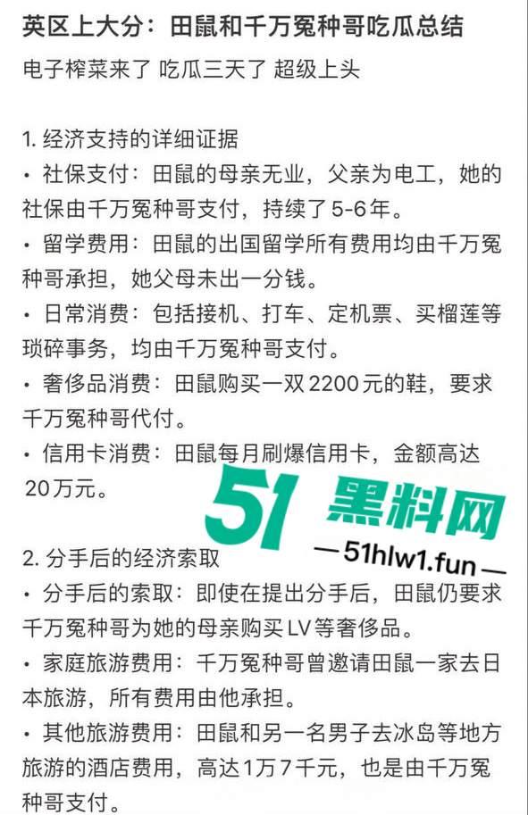 千万冤种哥花费1300万将抖音【田叔特工】告上法庭，女主立人设诋毁正牌男友，各种聊天消费记录及不雅视频曝光！-44