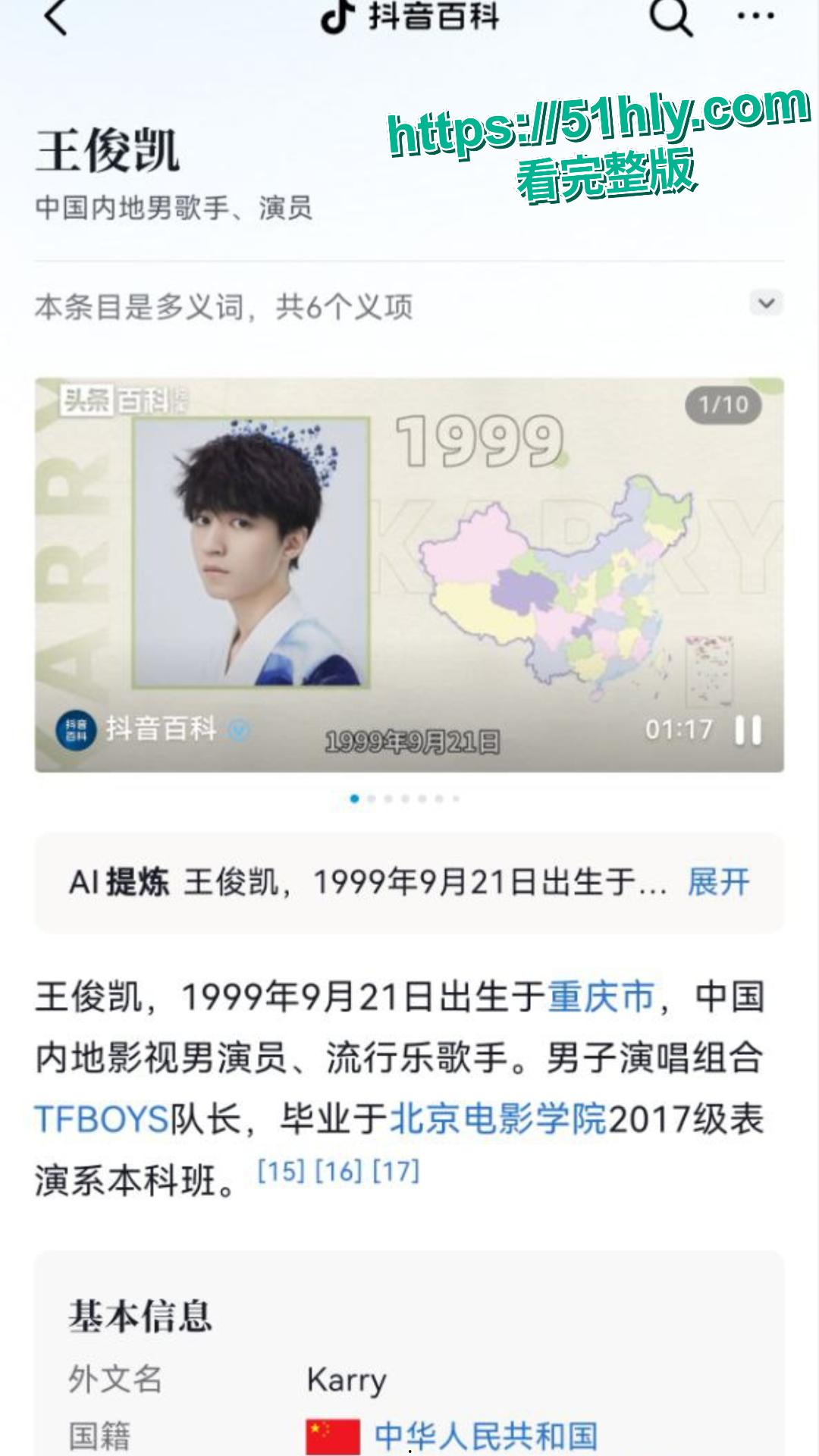 大瓜！王俊凯与经纪人杨柳不雅视频疑流出，七年纠葛藏多少秘密？-1