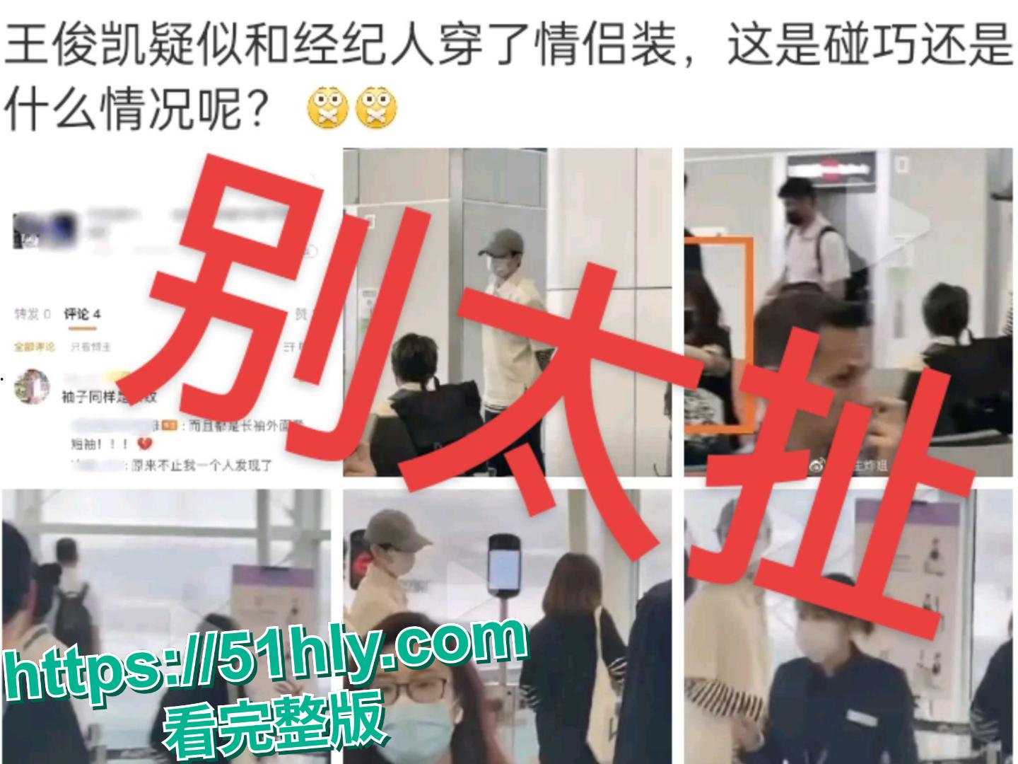 大瓜！王俊凯与经纪人杨柳不雅视频疑流出，七年纠葛藏多少秘密？-3