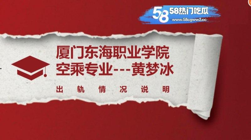 厦门东海职业学院空乘专业【黄梦冰】出轨被男友曝光完整证据链，完美诠释骚浪贱，不雅视频全网疯传！-3