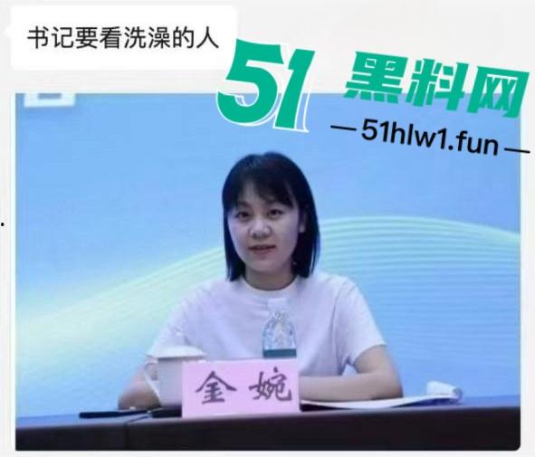 震惊炸裂，常州武进区黄镇党委书记【龚新宇】在工作群内发想看你泡澡的样子，前副镇长【金婉】视频照片曝光。-18