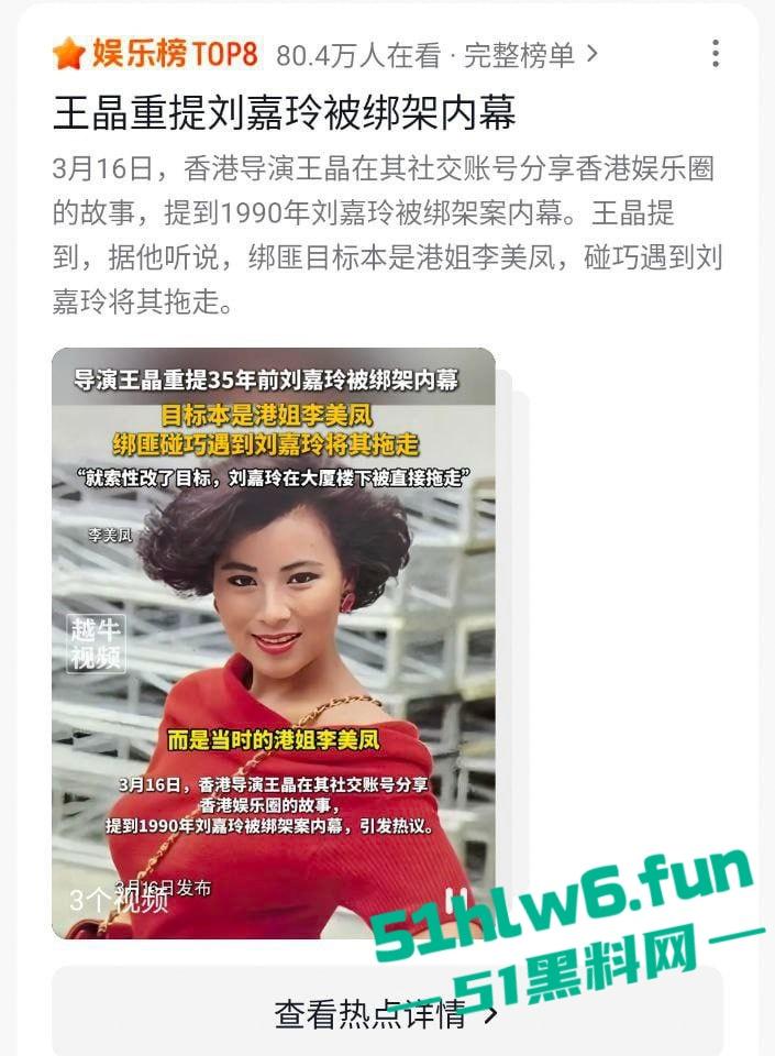 东周刊爆料，王晶旧事重提曝【刘嘉玲】绑架事件内幕原视频流出，实际目标另有其人。-3