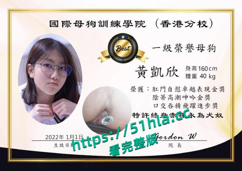 香港大学清纯校花【黄凯欣】抵不住金钱诱惑，沦为富二代性奴玩物，满身淫语颠覆女神形象！-4