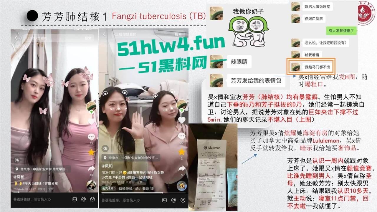 中国矿业大学惊天大瓜！顶级校园公交车【吴文倩】学术造假，约炮黑人被男友曝光50页PPT讲诉事件全过程！-3