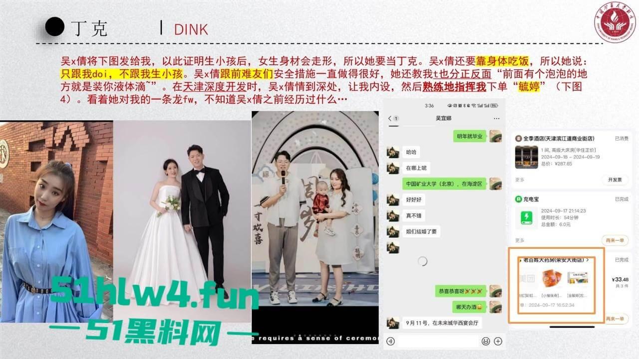 中国矿业大学惊天大瓜！顶级校园公交车【吴文倩】学术造假，约炮黑人被男友曝光50页PPT讲诉事件全过程！-33