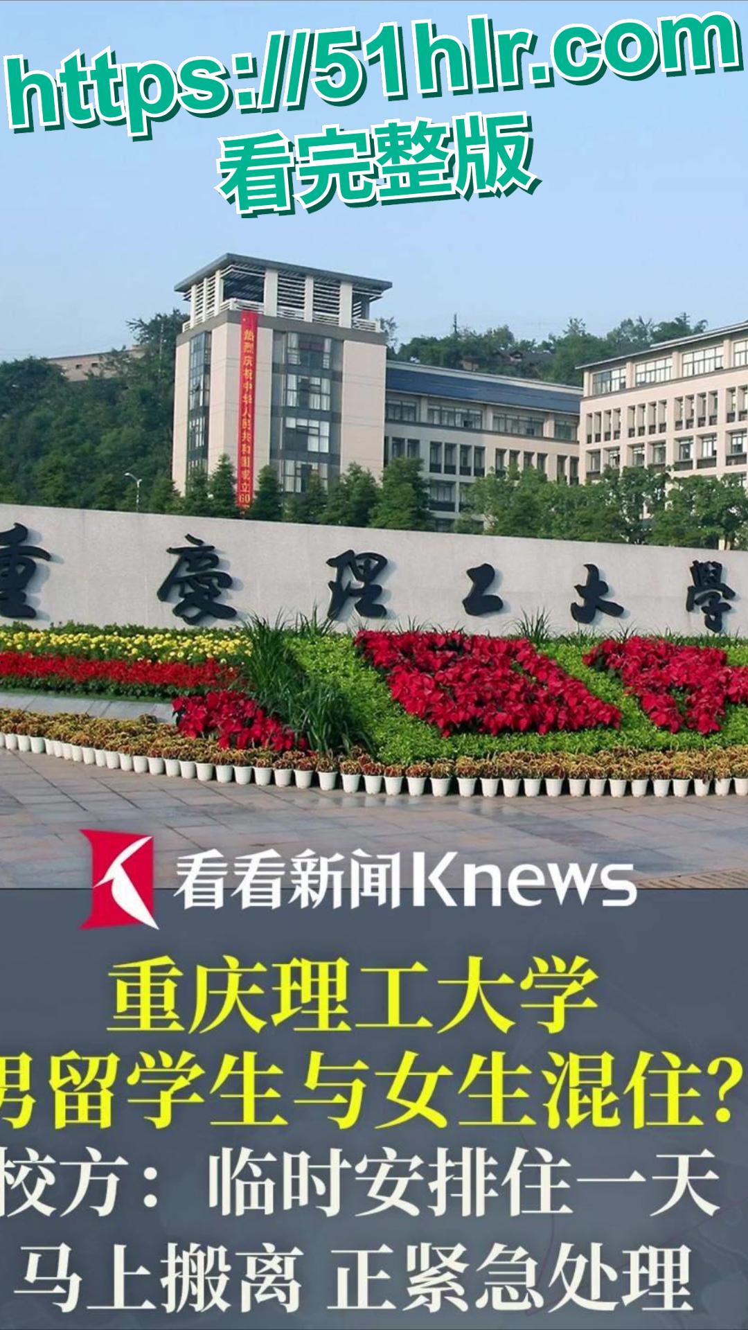 悲哀！重庆理工大学两江 6 栋女生宿舍安排的30多名黑人留学生在楼道强奸一名女同学！-1