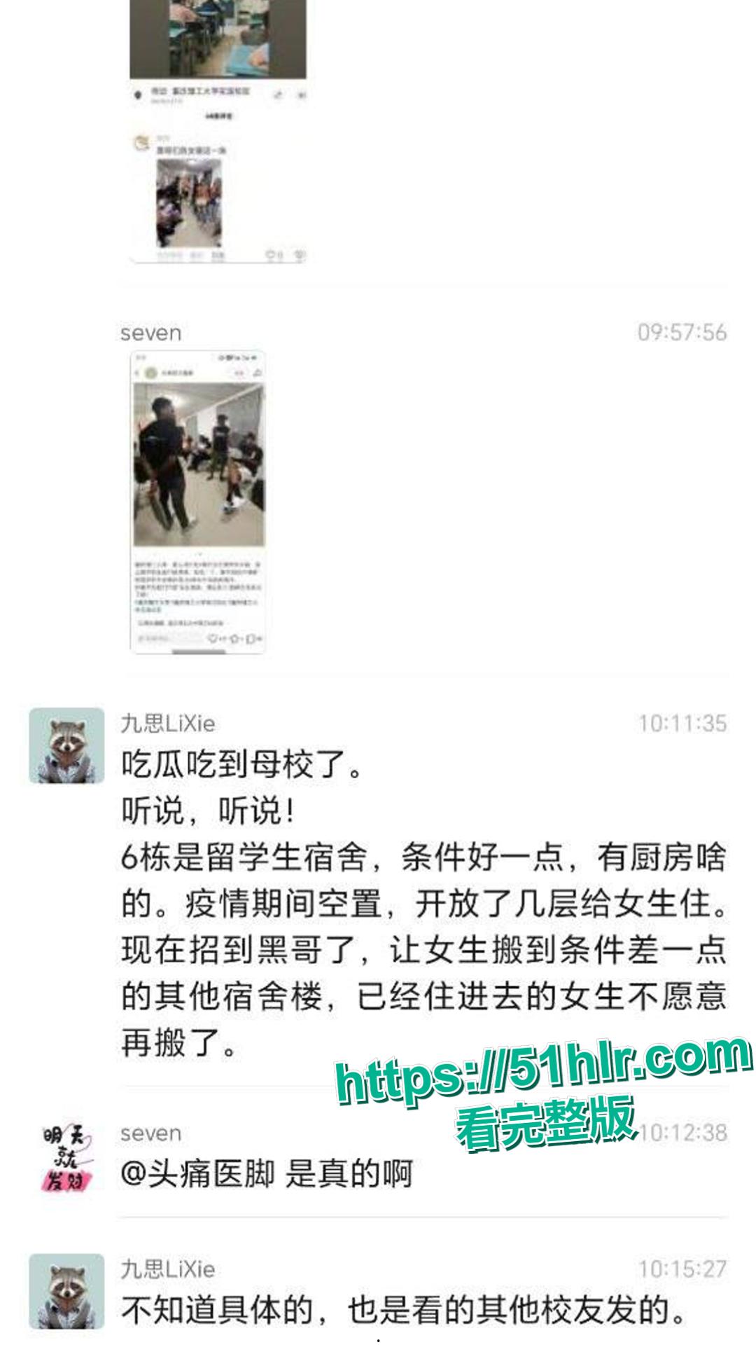 悲哀！重庆理工大学两江 6 栋女生宿舍安排的30多名黑人留学生在楼道强奸一名女同学！-3