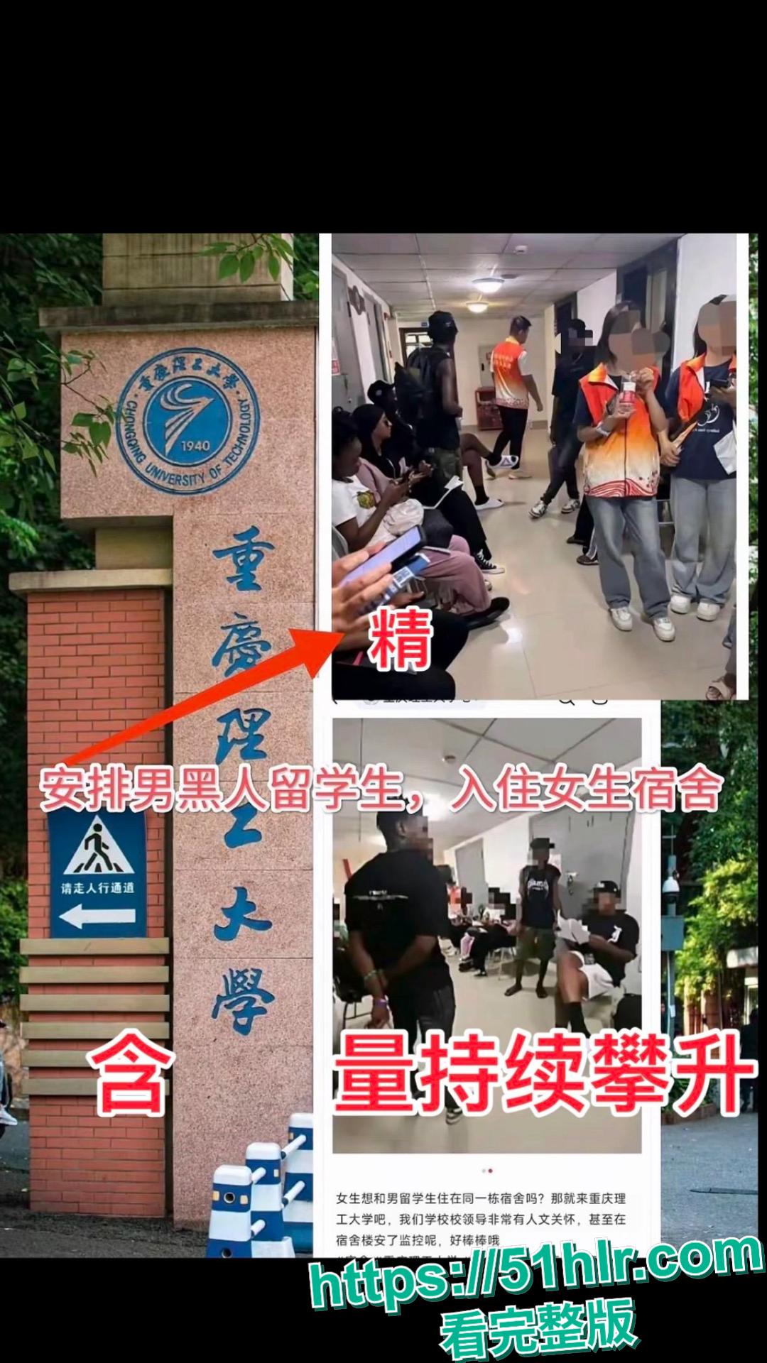 悲哀！重庆理工大学两江 6 栋女生宿舍安排的30多名黑人留学生在楼道强奸一名女同学！-6