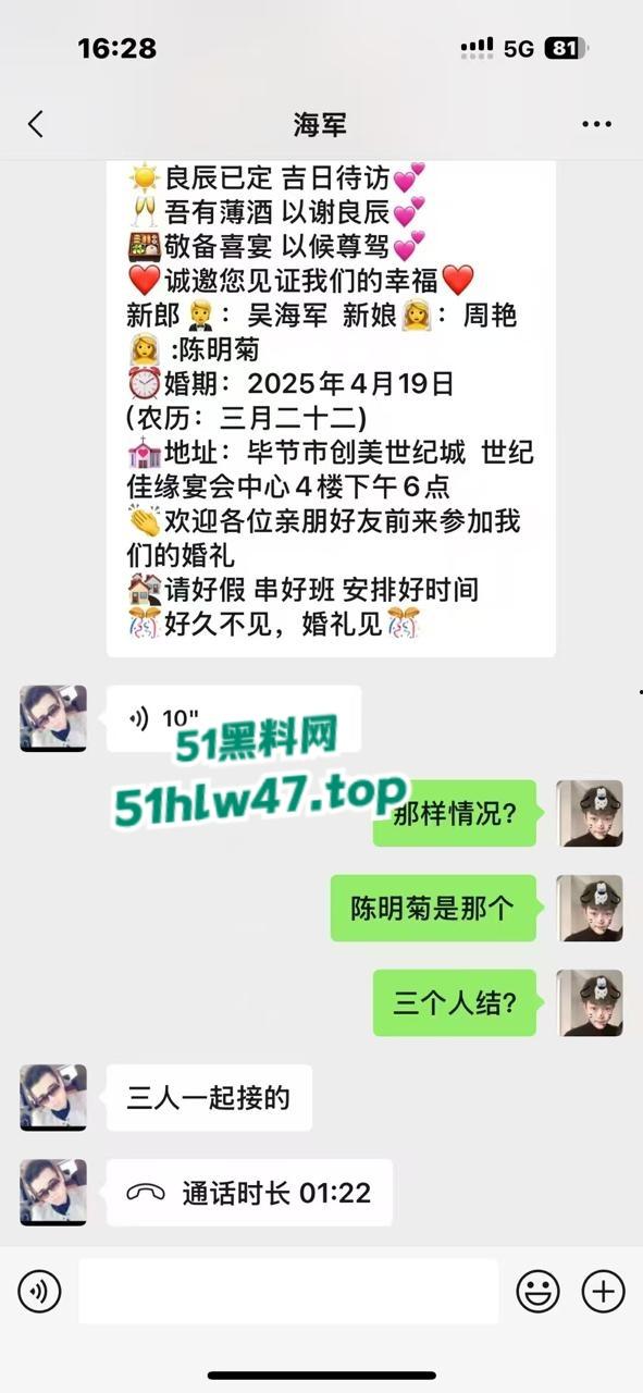 全网疯传逆天大瓜！贵州省毕节市新郎【吴海军】和新娘【周艳】【陈明菊】结婚请柬，更流出私密视频。-5