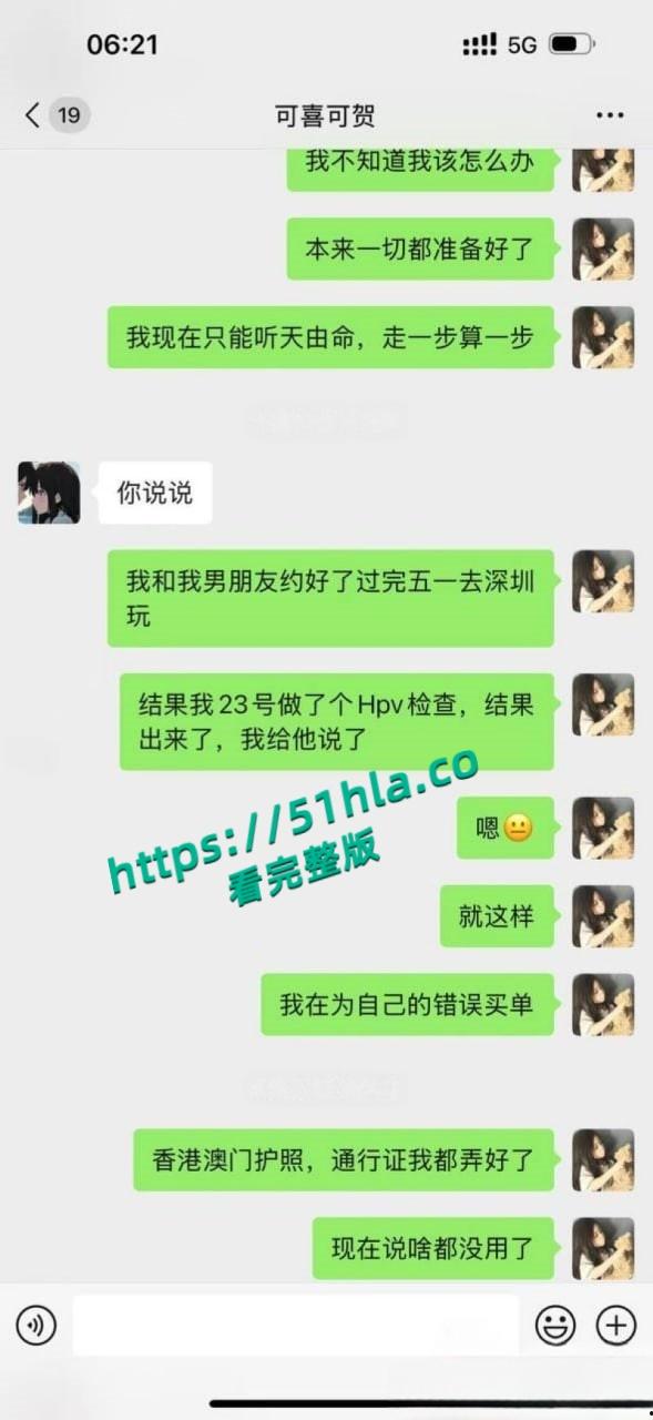05年女海王【刘心蕊】聊天记录曝光，聊天软件撩拨男人被多个金主包养后得病！-23
