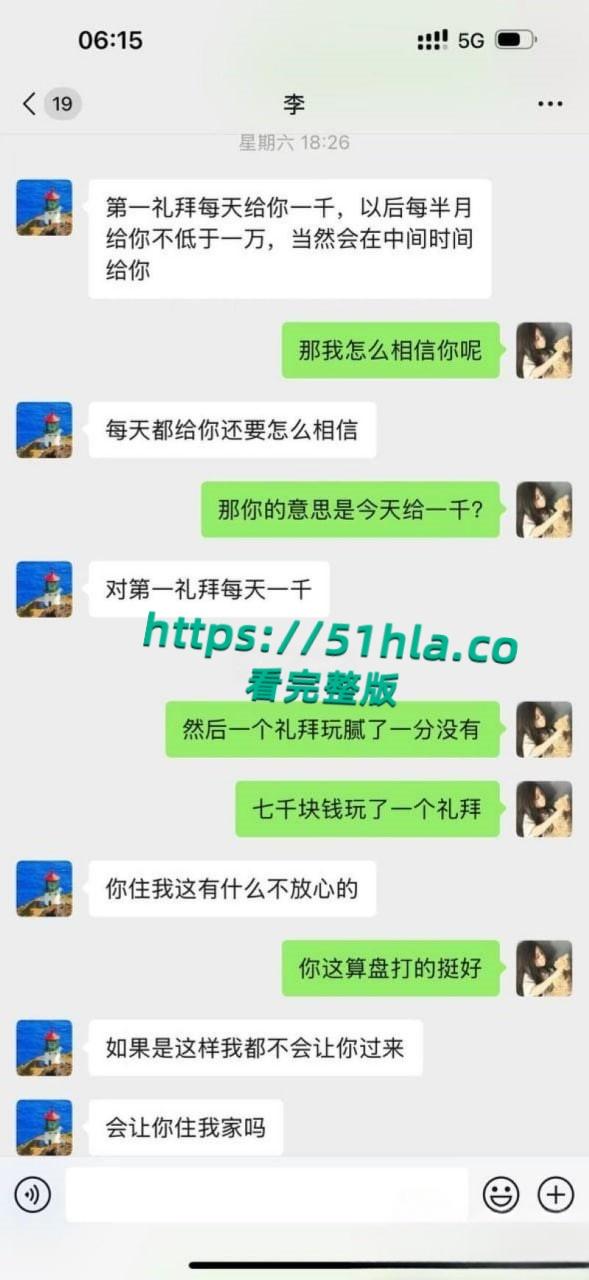 05年女海王【刘心蕊】聊天记录曝光，聊天软件撩拨男人被多个金主包养后得病！-30