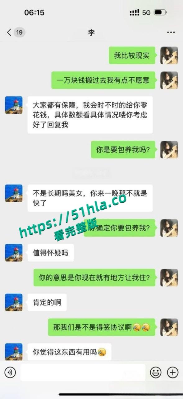 05年女海王【刘心蕊】聊天记录曝光，聊天软件撩拨男人被多个金主包养后得病！-31