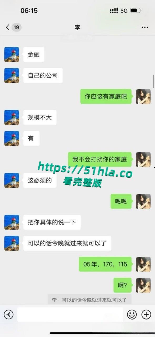 05年女海王【刘心蕊】聊天记录曝光，聊天软件撩拨男人被多个金主包养后得病！-32