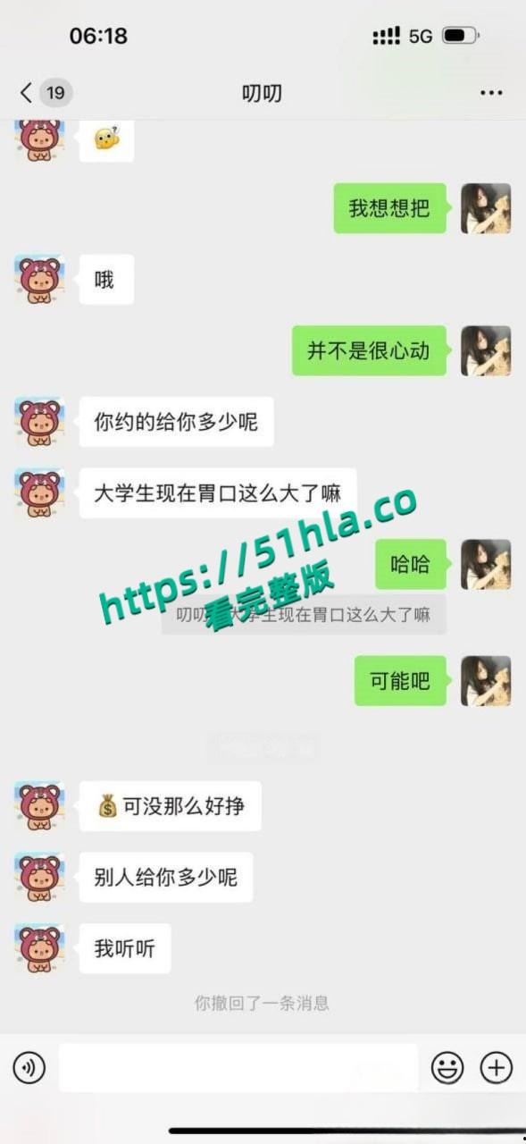 05年女海王【刘心蕊】聊天记录曝光，聊天软件撩拨男人被多个金主包养后得病！-41