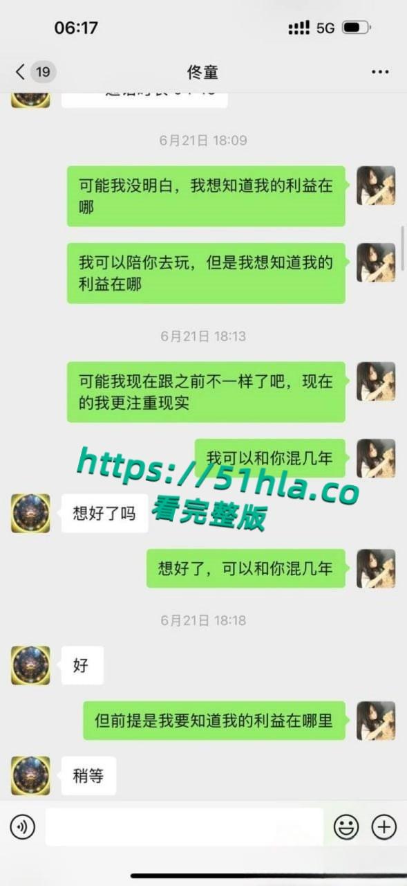 05年女海王【刘心蕊】聊天记录曝光，聊天软件撩拨男人被多个金主包养后得病！-44