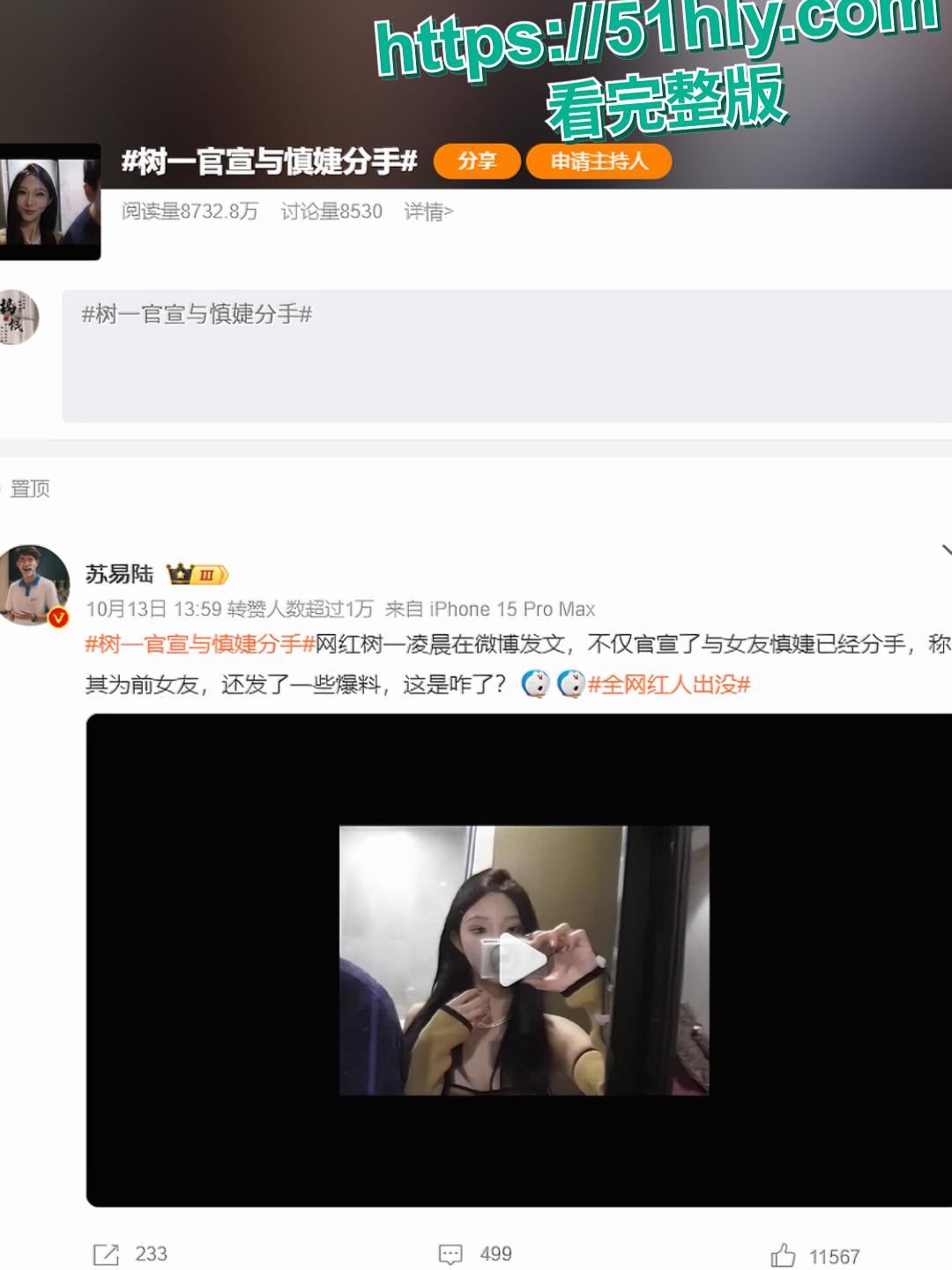 王思聪前女友 慎婕 分手大瓜 被前任树一怒斥出轨闺蜜前男友 其约炮嫖娼身染性病 不雅视频流出！-9