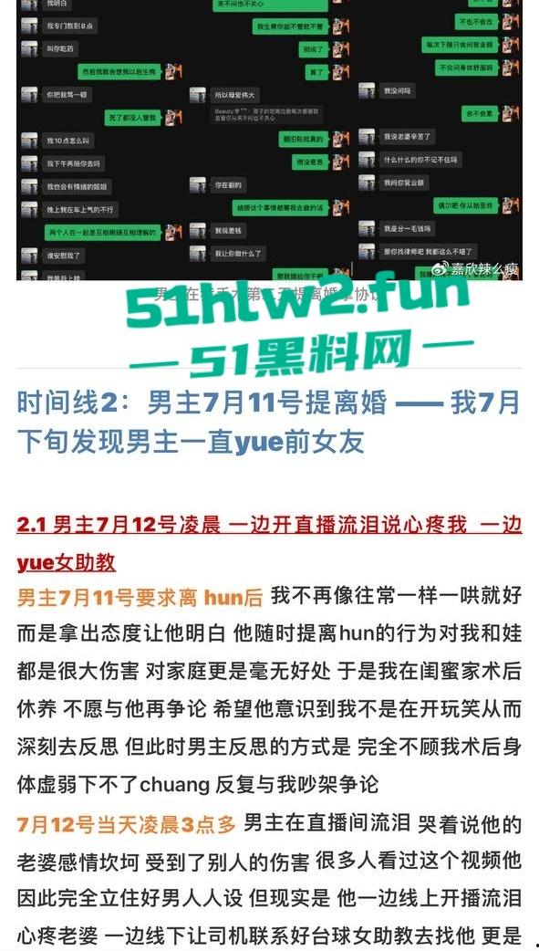 全网热瓜！抖音百万网红【嘉欣辣么瘦】PPT完整版，痛批自己老公的各种出轨记录，婚后的惨痛生活。-43