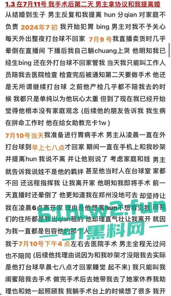 全网热瓜！抖音百万网红【嘉欣辣么瘦】PPT完整版，痛批自己老公的各种出轨记录，婚后的惨痛生活。-56