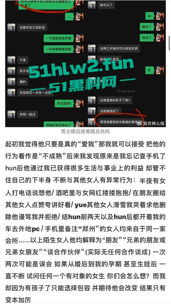 全网热瓜！抖音百万网红【嘉欣辣么瘦】PPT完整版，痛批自己老公的各种出轨记录，婚后的惨痛生活。-61