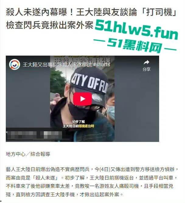 台湾知名男星【王大陆】刚曝光拒服兵役，紧接曝涉嫌杀人未遂，曾教唆友人殴打司机手段极其凶残。-12