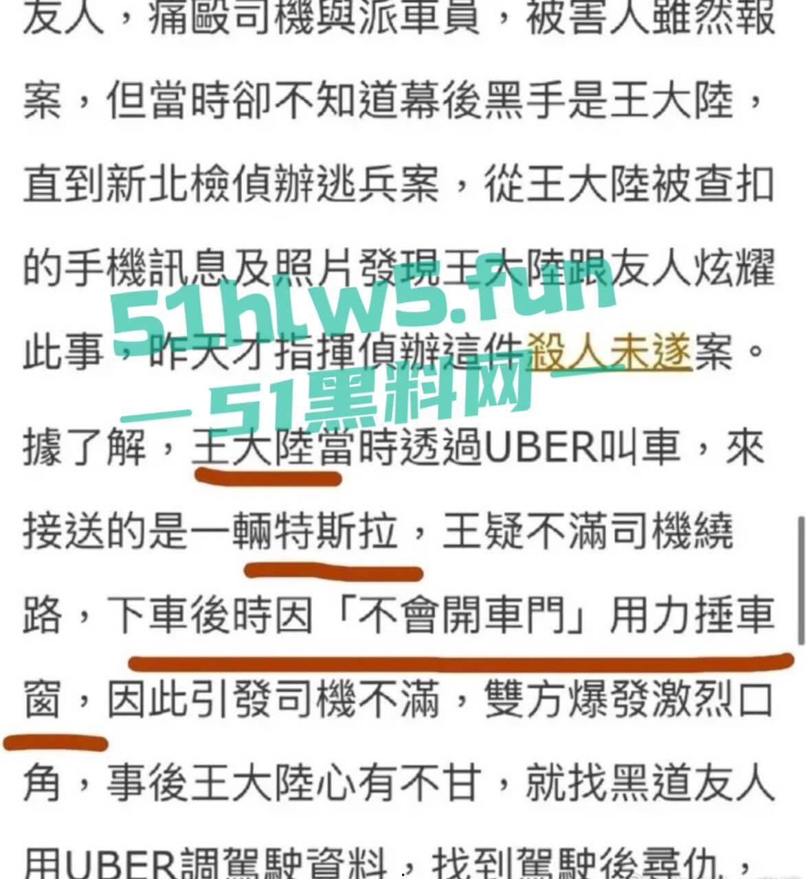 台湾知名男星【王大陆】刚曝光拒服兵役，紧接曝涉嫌杀人未遂，曾教唆友人殴打司机手段极其凶残。-16