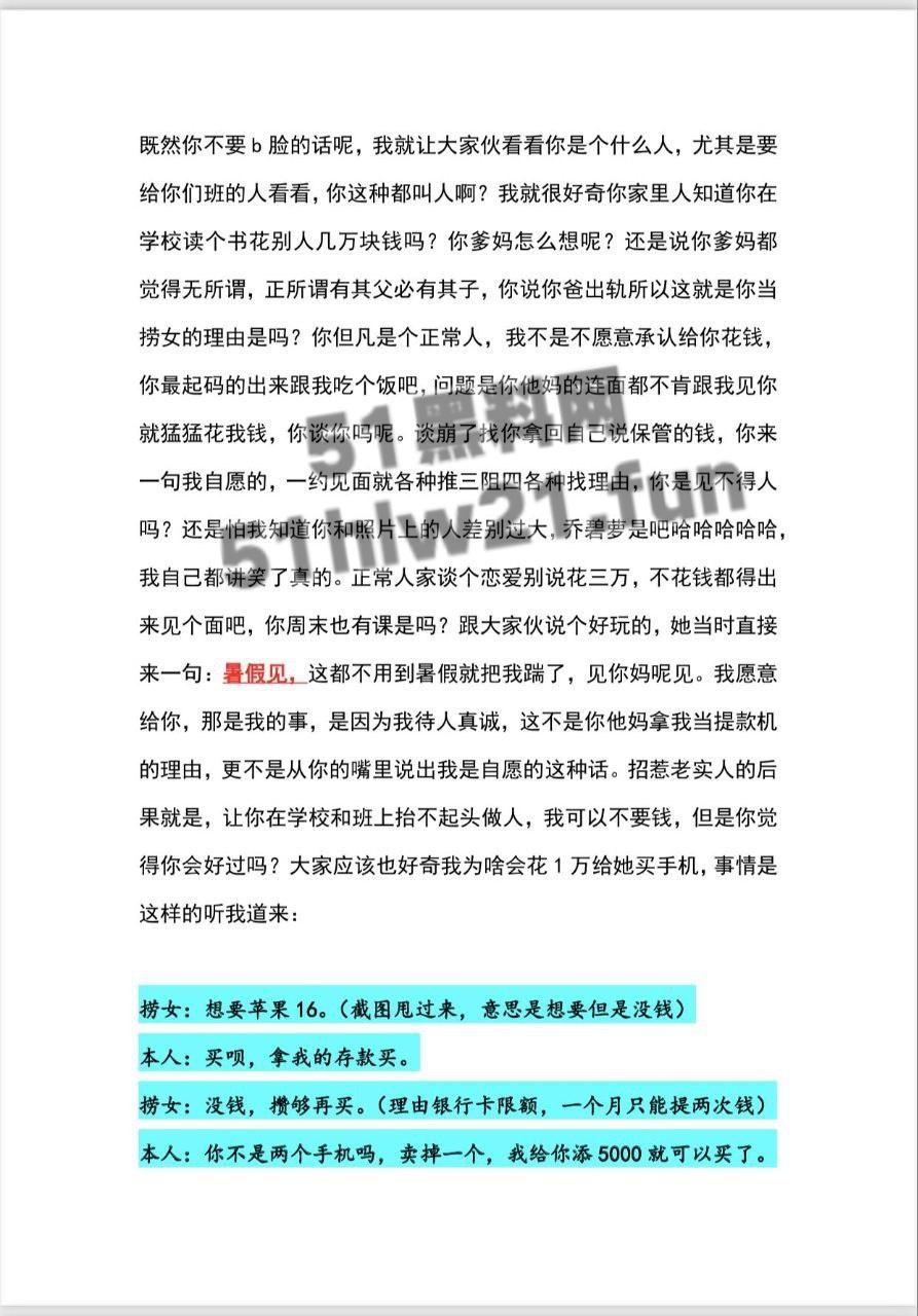 云工商顶级捞女【李馨婷】月骗三万被男友实名曝光，人丑逼骚一部手机就送炮，婊子装纯要多骚有多骚。-14